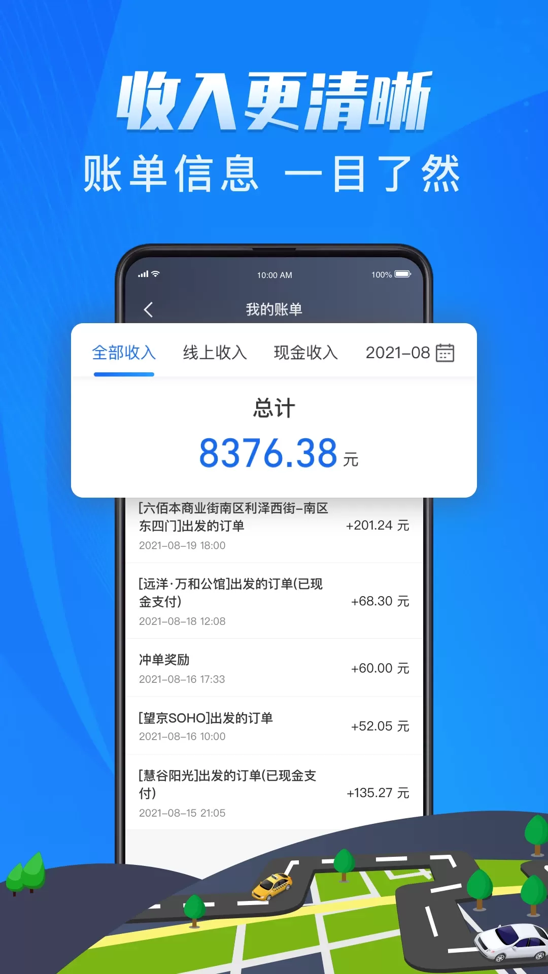 单聚多代驾司机端app下载图4