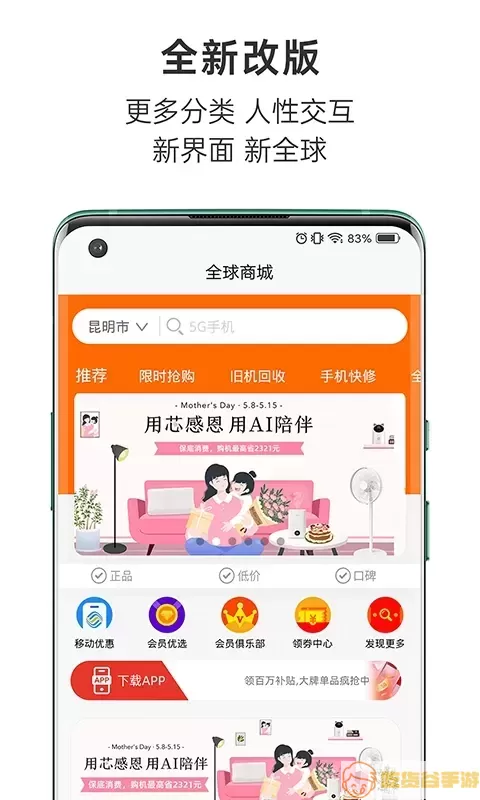 全球通信下载最新版本