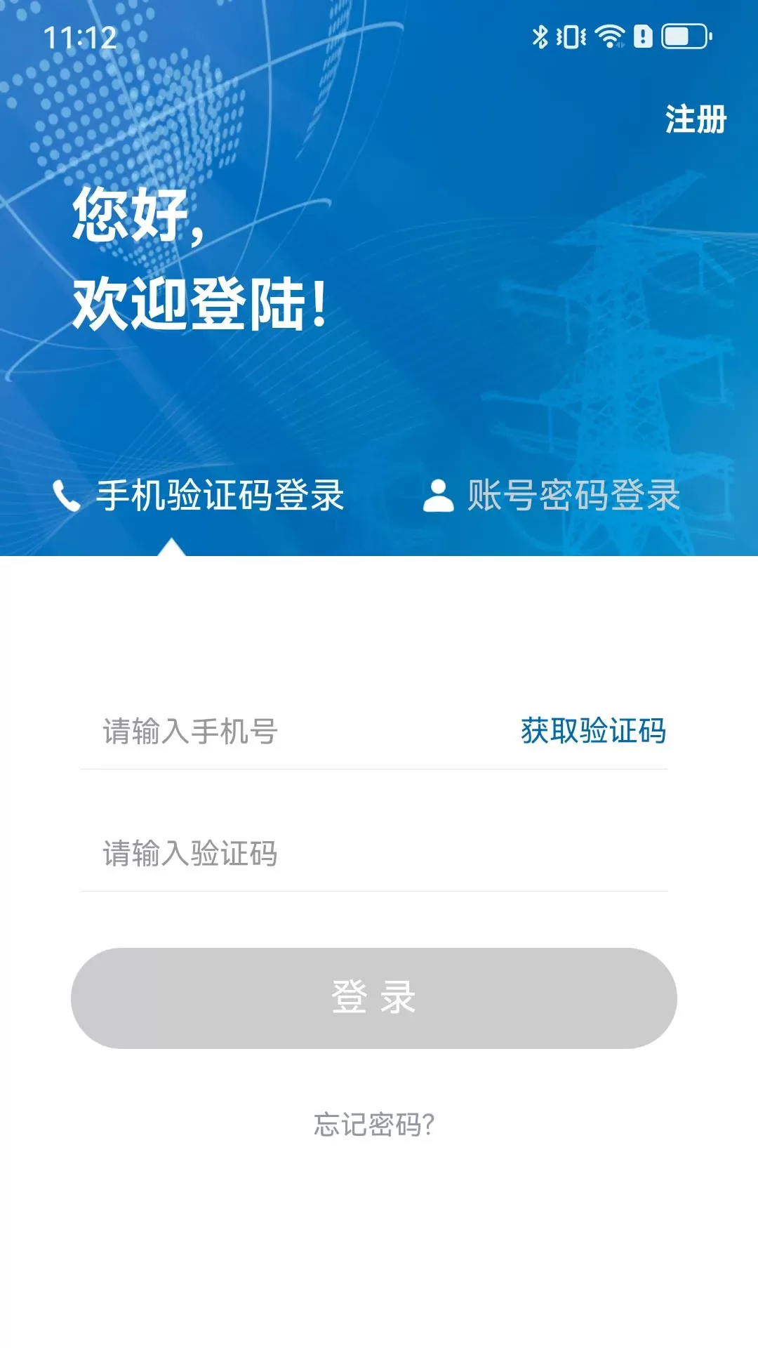 地方水电官网版app图2