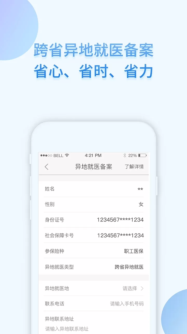 i社保官方版下载图3