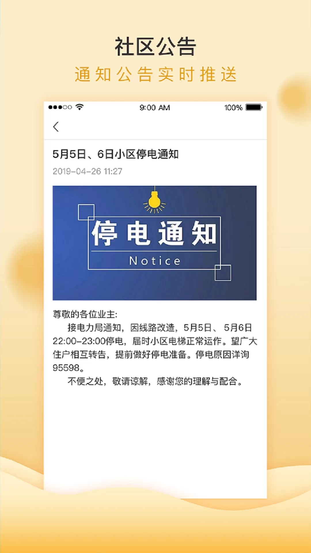 移动和小区app下载图2