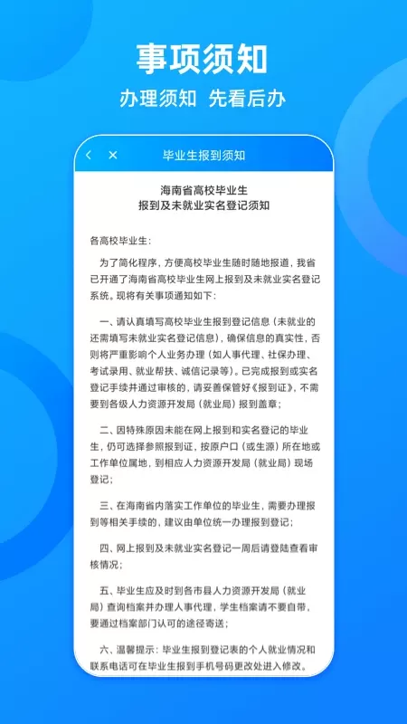 海南一卡通正版下载图4