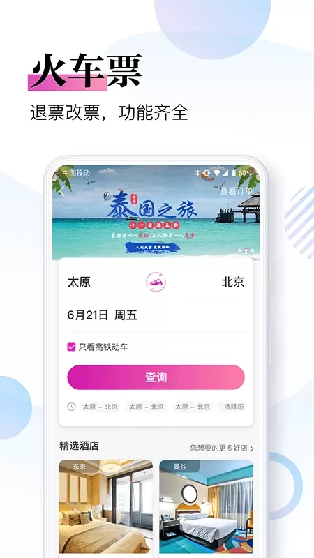 盈科旅游平台下载图3