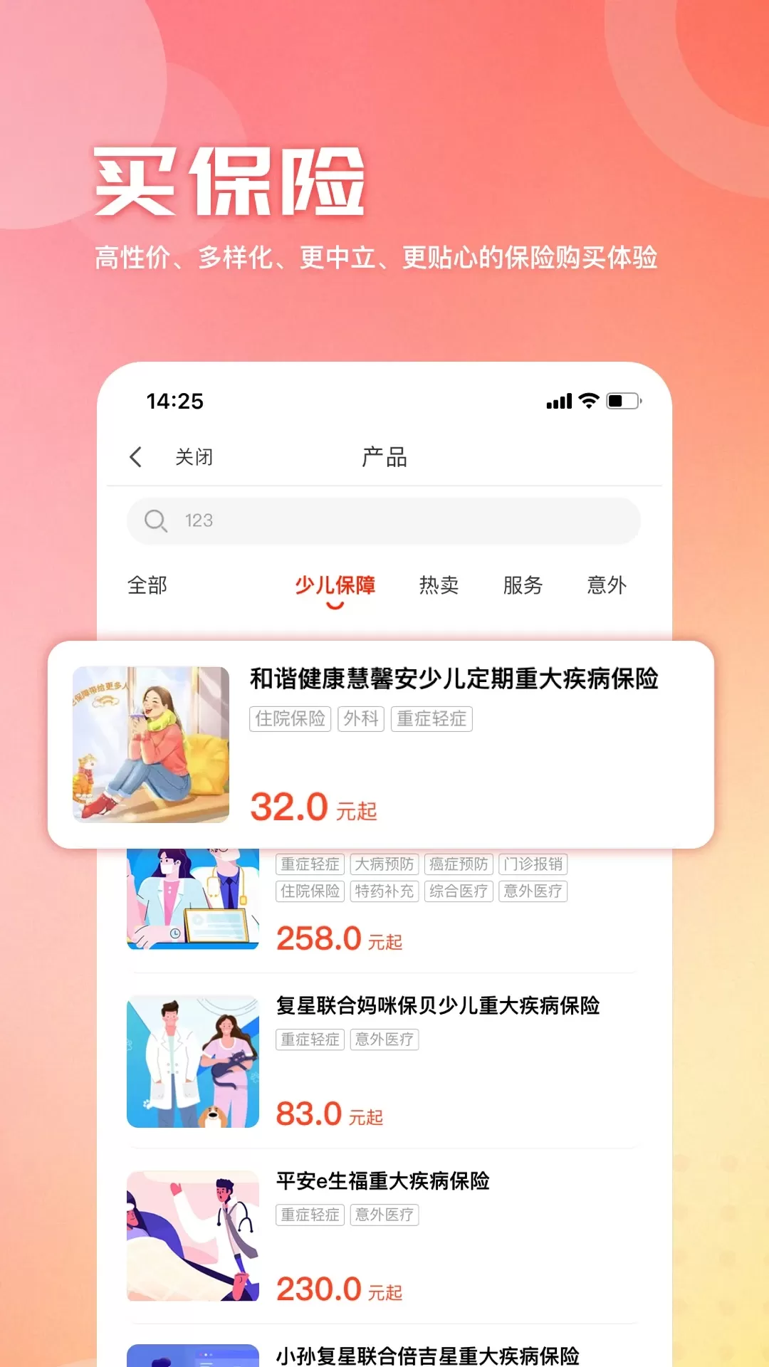 童管家手机版下载图2