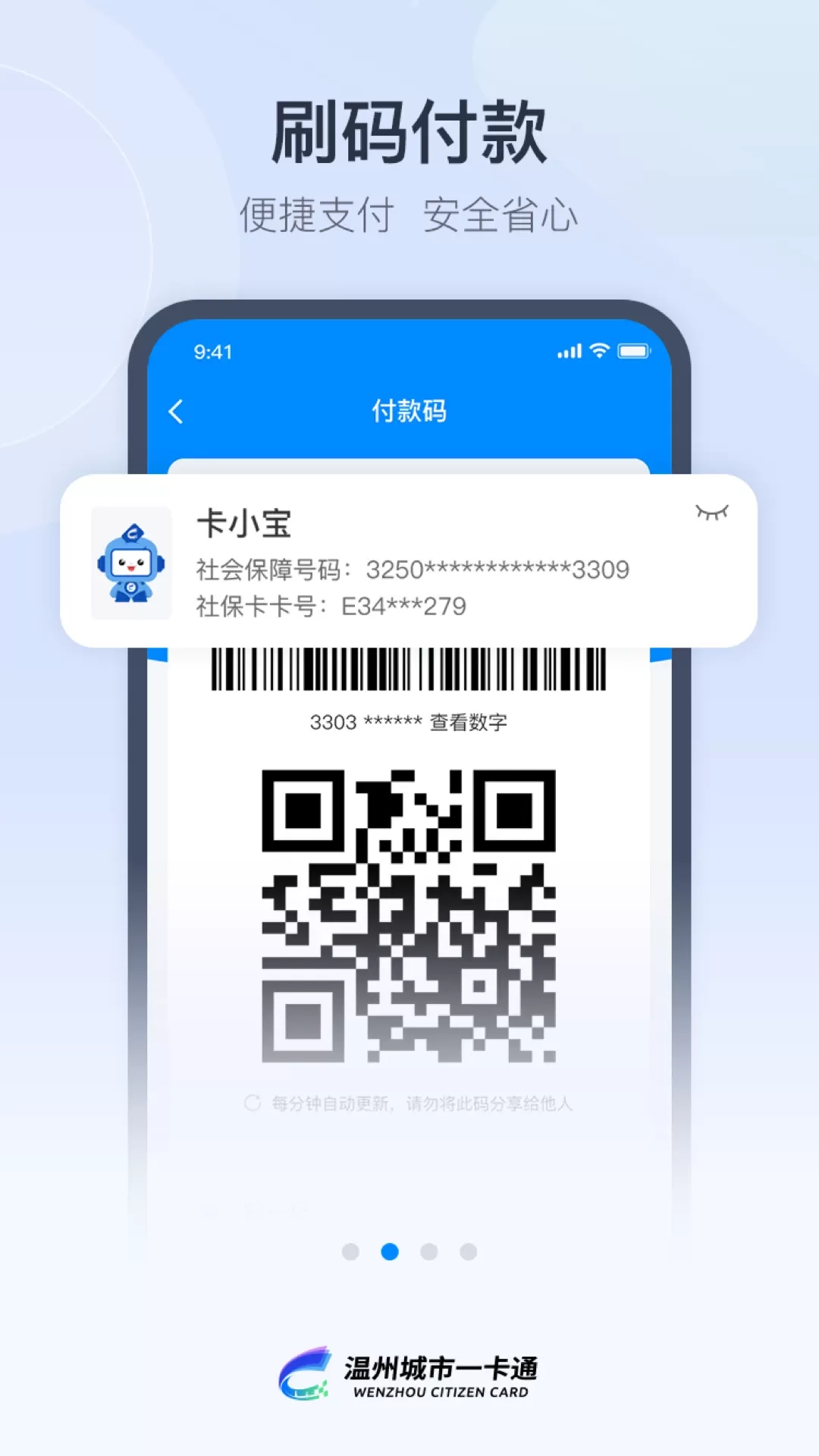 温州市民卡下载手机版图1
