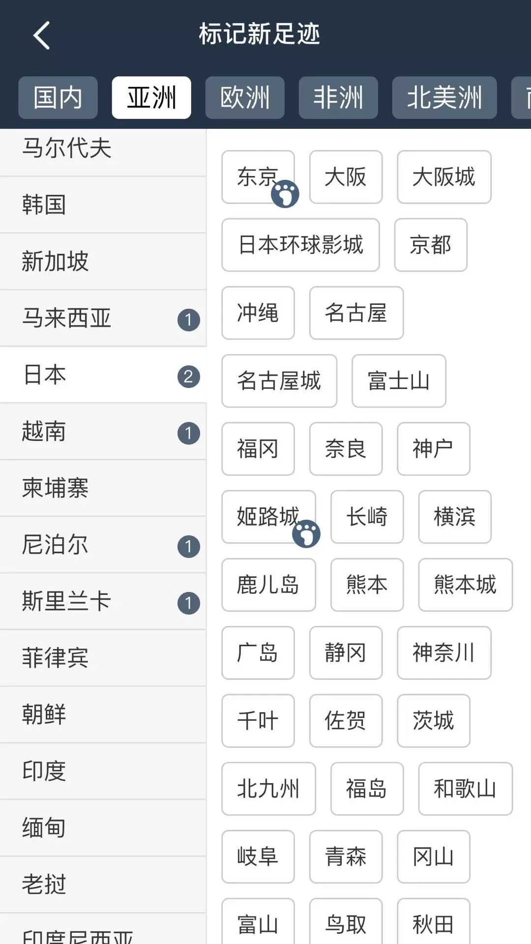 简足迹下载正版图1