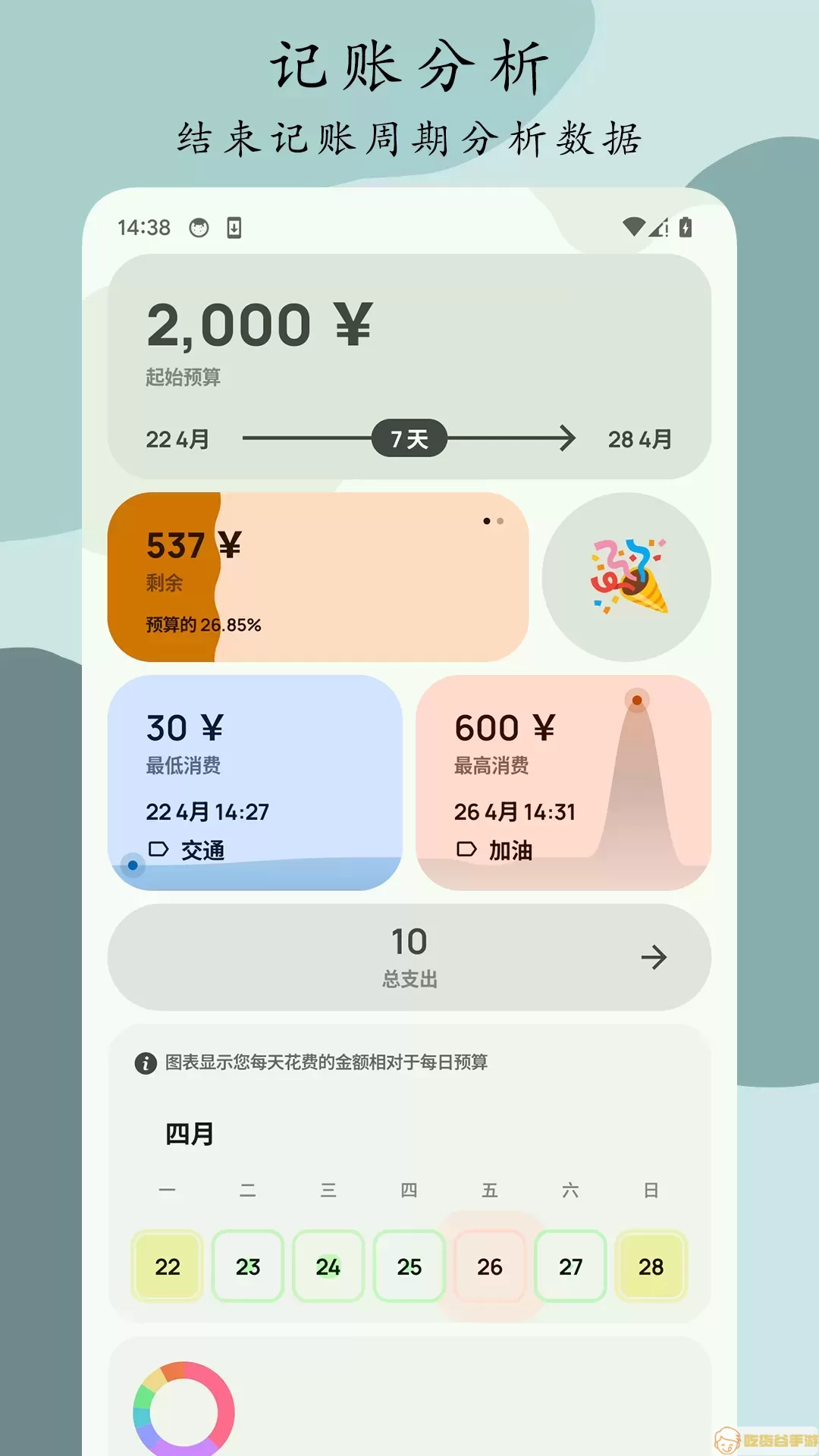 Go记账app最新版