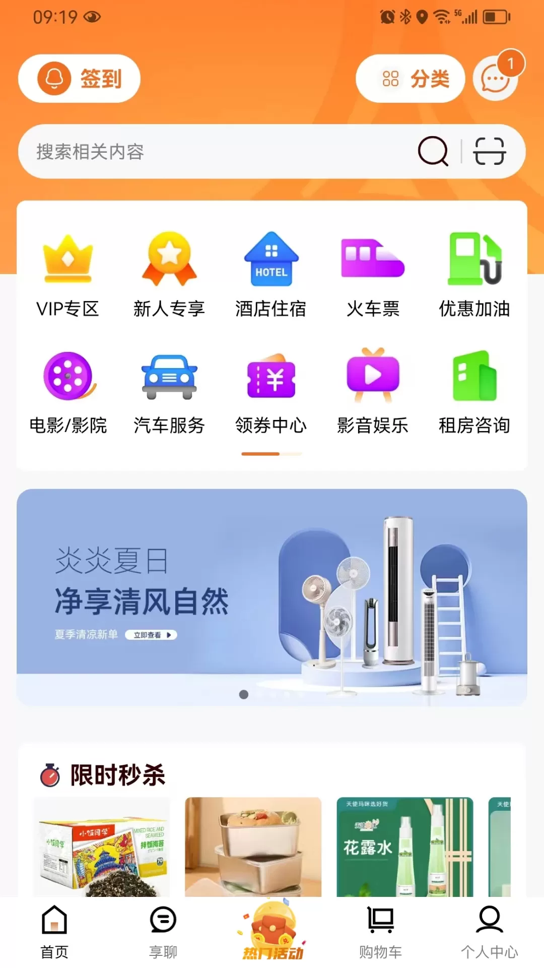 享时代下载新版图1