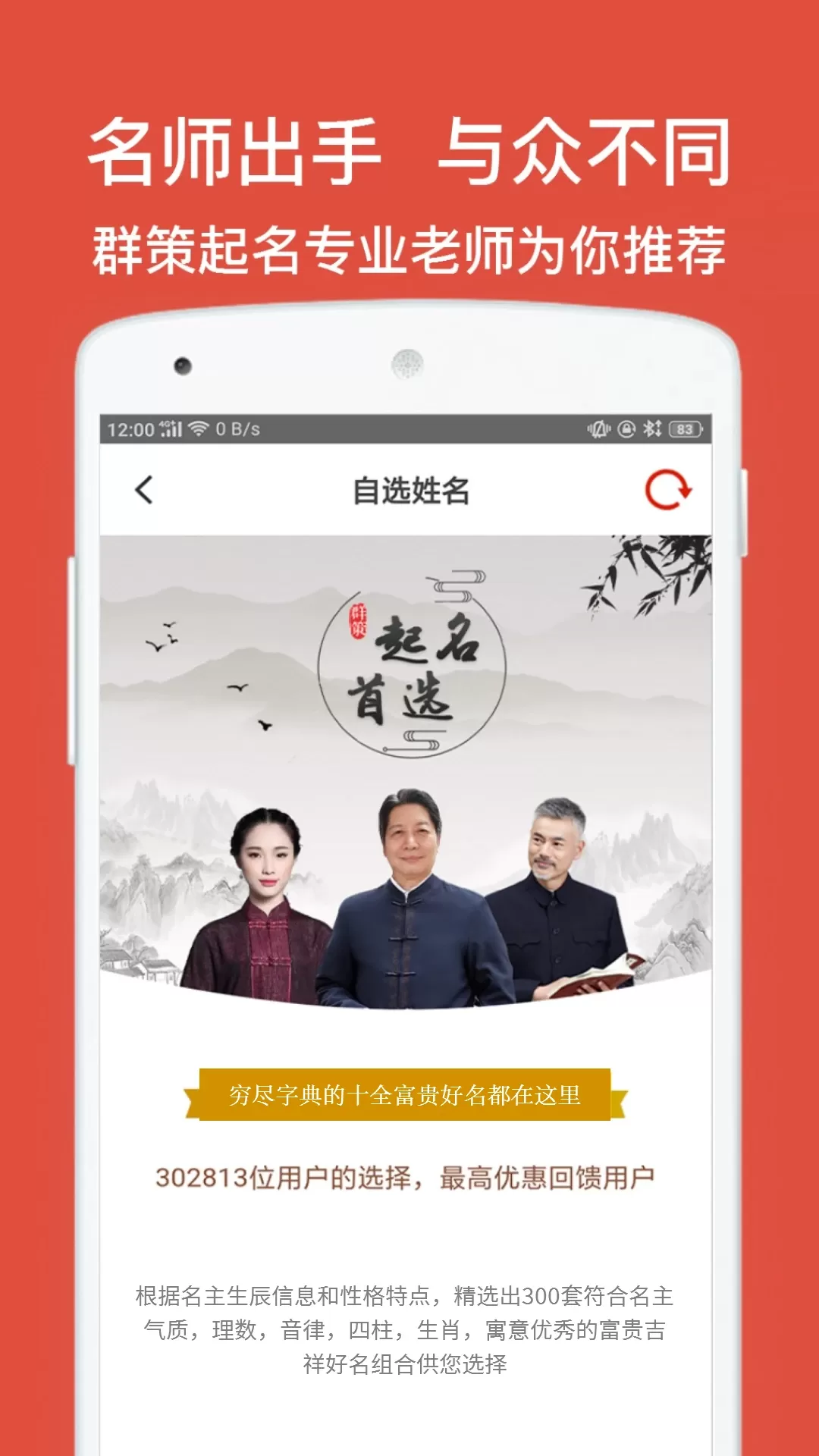 起名取名字八易堂官网版下载图1