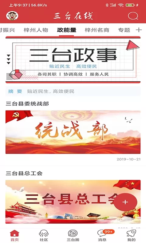 三台在线app下载图3