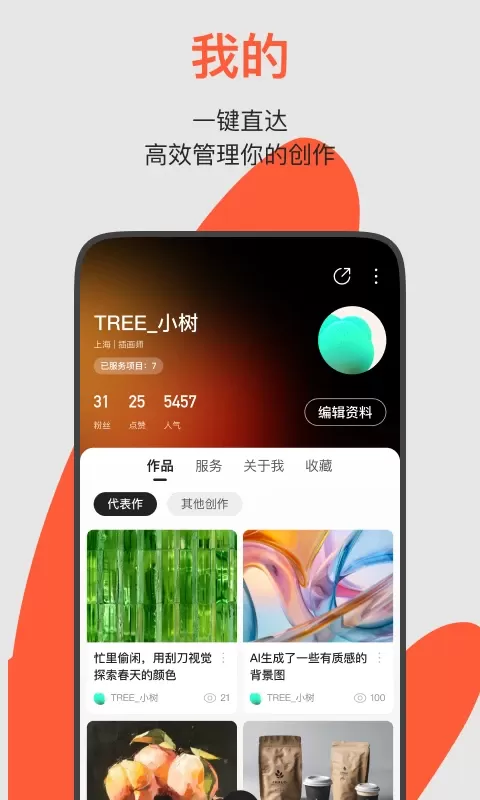 ZCOOL站酷最新版本图4