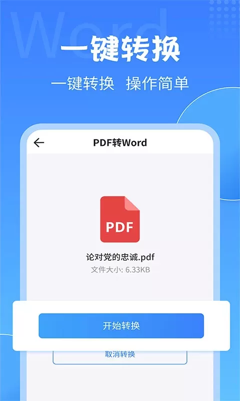 PDF转换工具官方正版下载图1