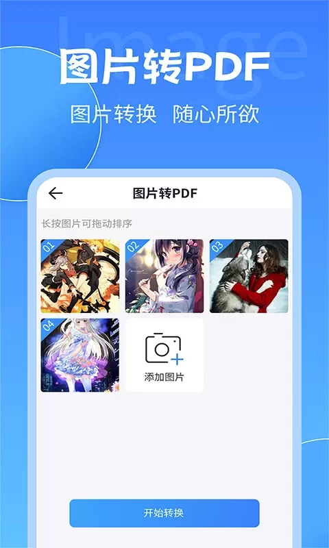 PDF转换工具官方正版下载图3