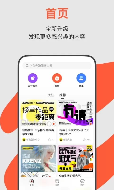 ZCOOL站酷最新版本图0