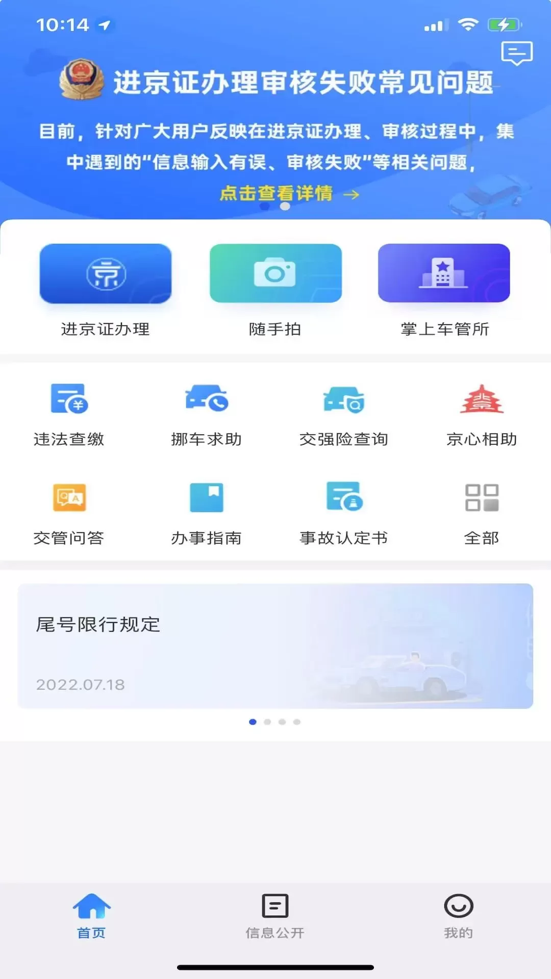 北京交警下载手机版图1