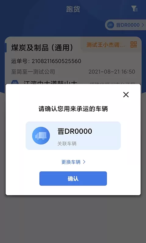 超好运司机版下载新版图1