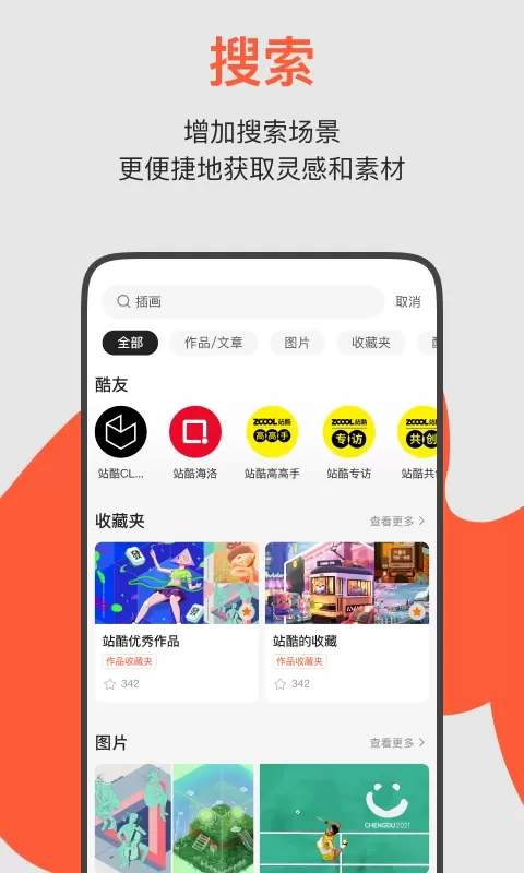 ZCOOL站酷最新版本图2