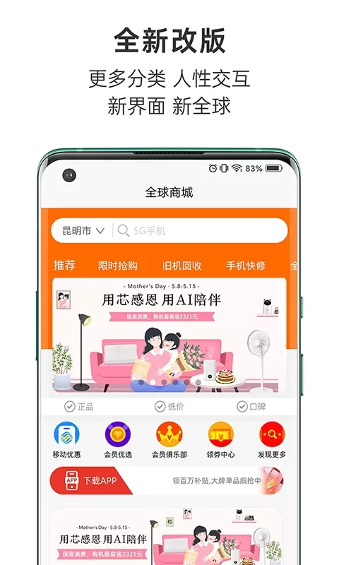 全球通信下载最新版本图3