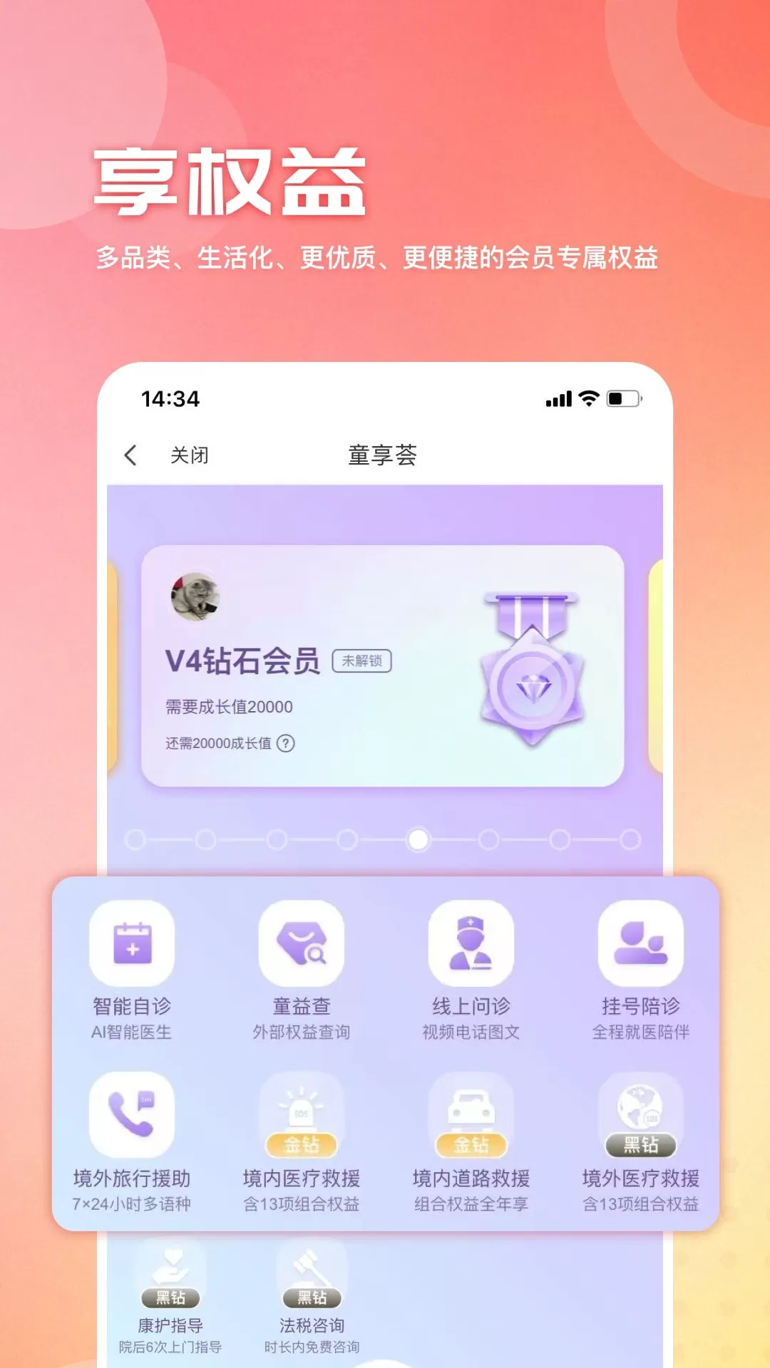 童管家手机版下载图3