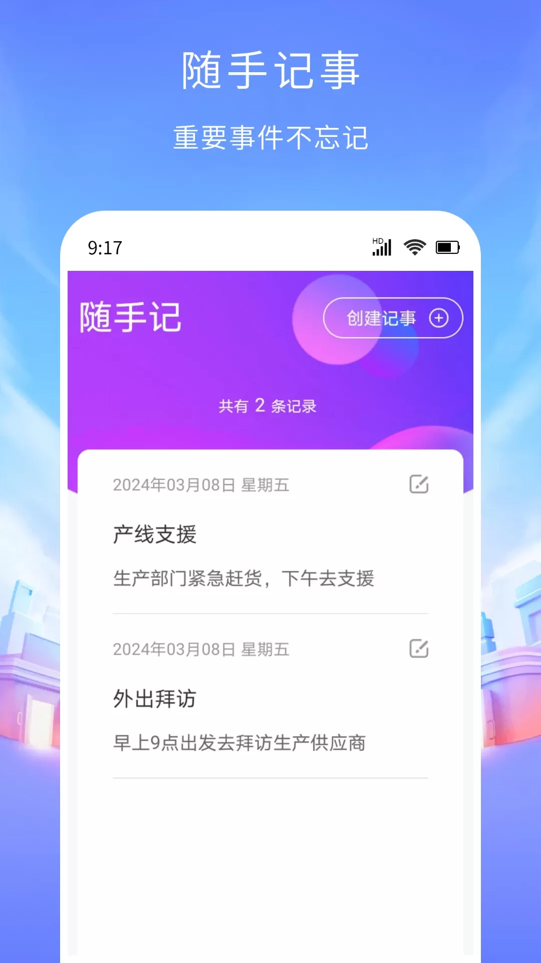 工时记账官方版下载图2