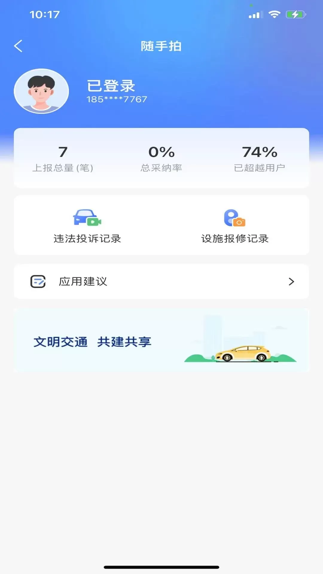 北京交警下载手机版图0