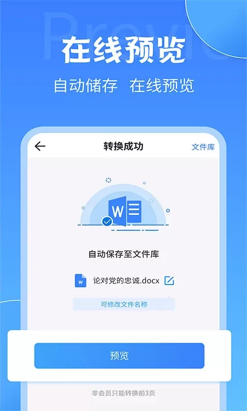 PDF转换工具官方正版下载图4