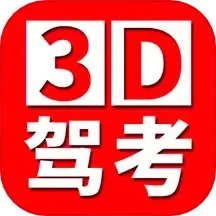 全国驾考3D考场模拟练车下载免费版