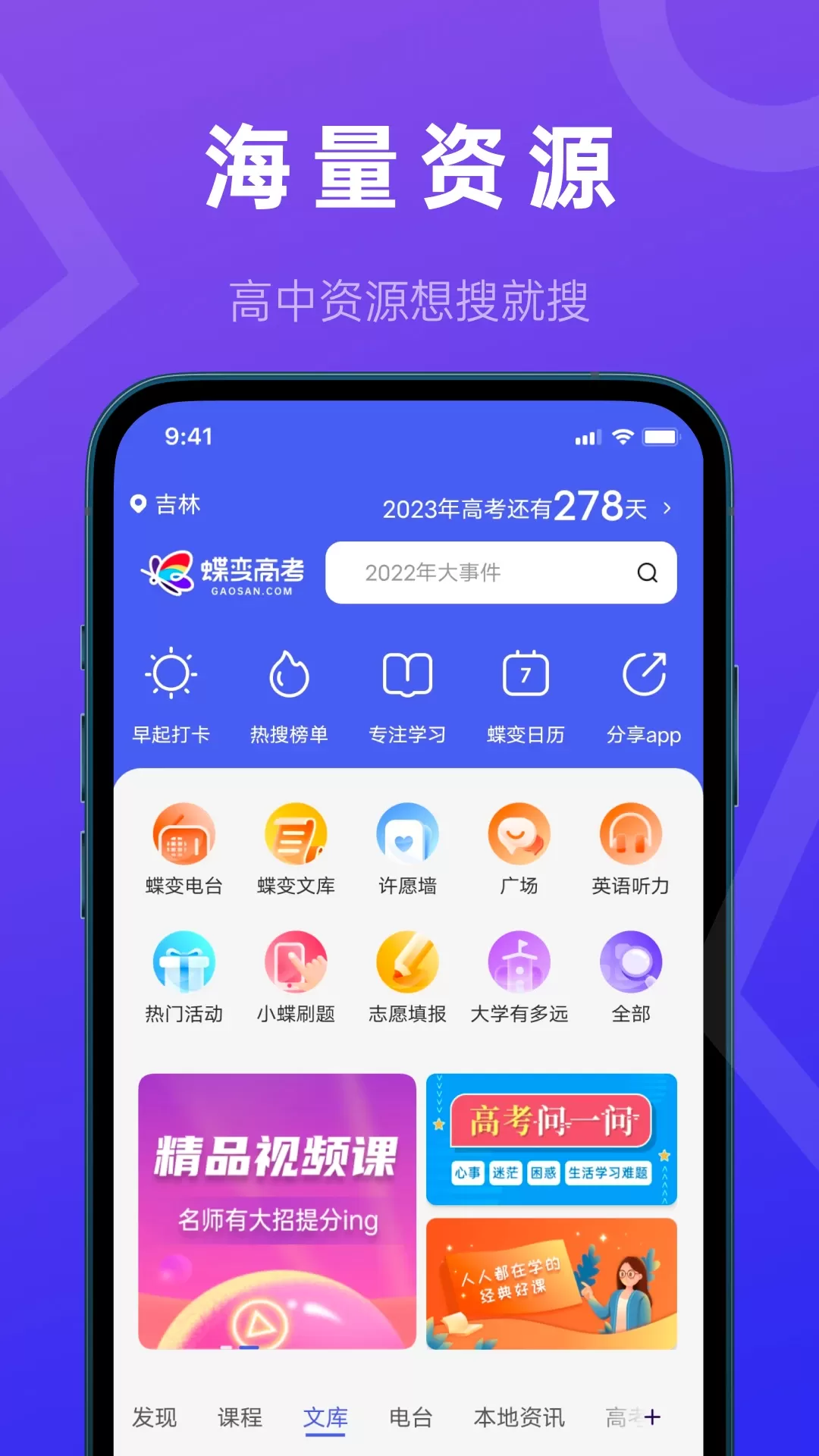 蝶变高考官网版最新图1