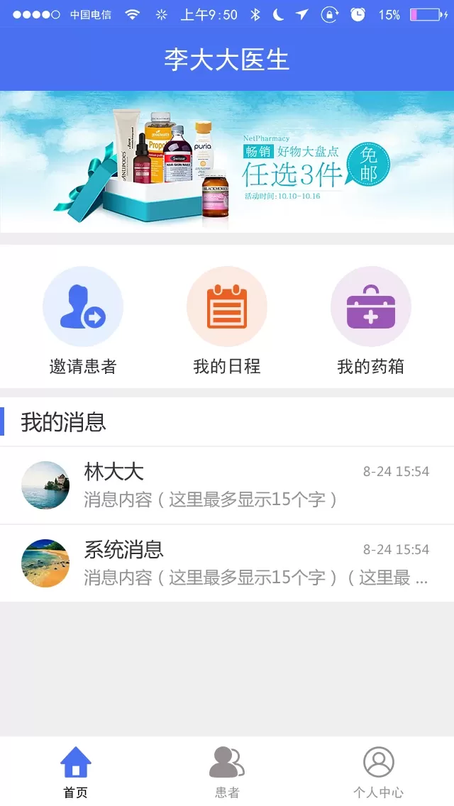 幸好健康官网版下载图2