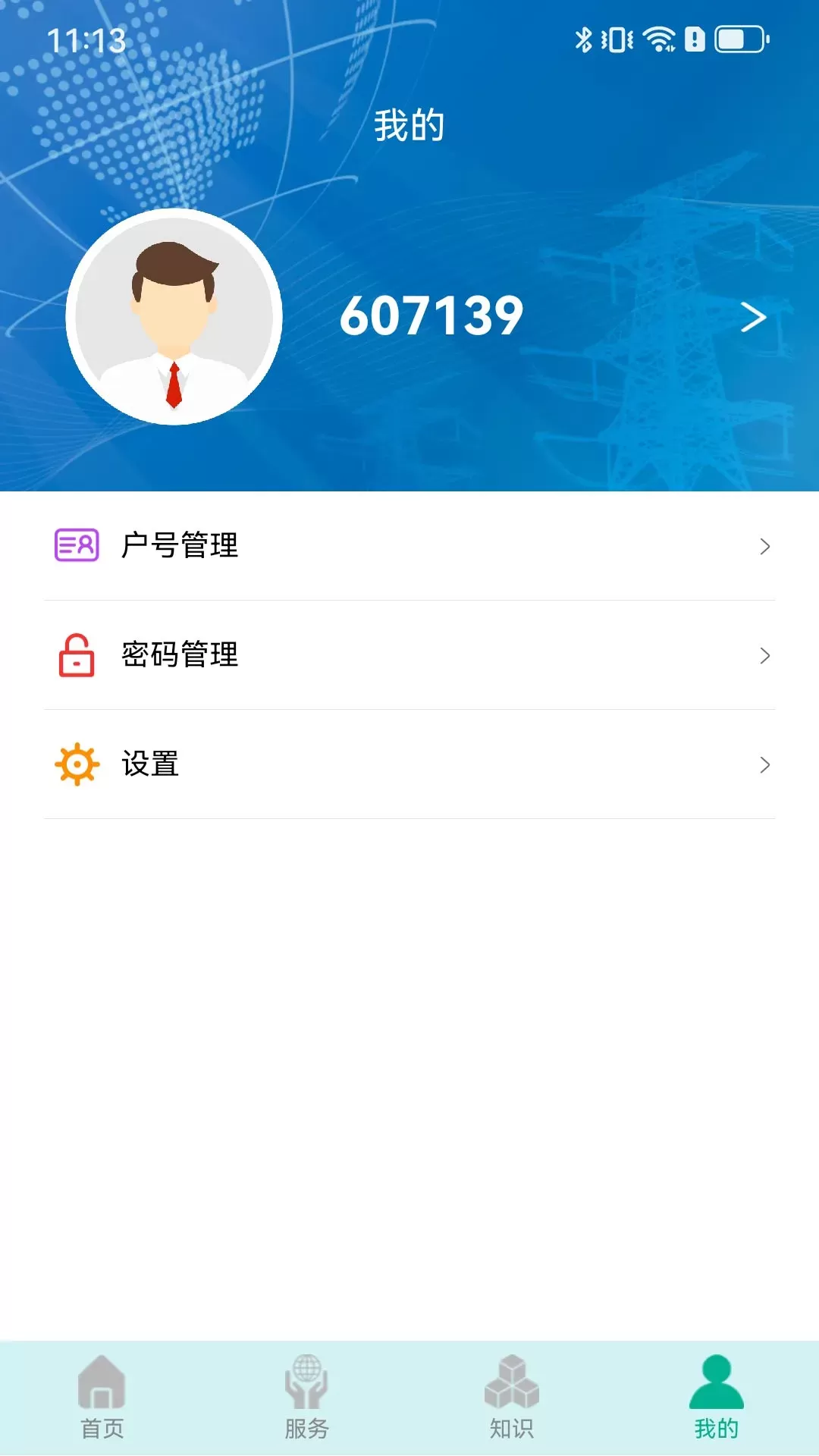 地方水电官网版app图3