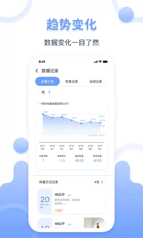 体重记录器安卓最新版图3