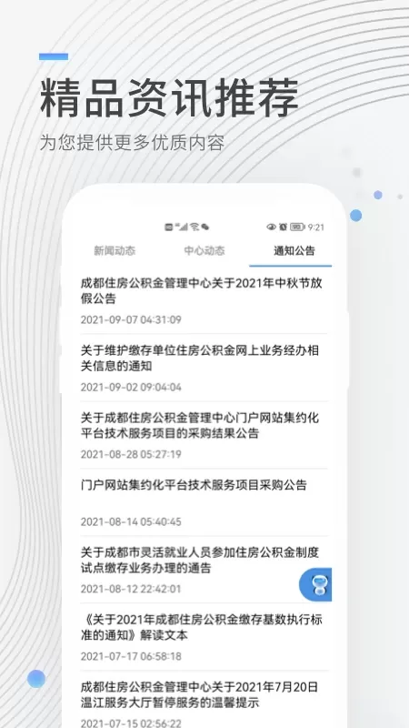 成都住房公积金下载最新版图3