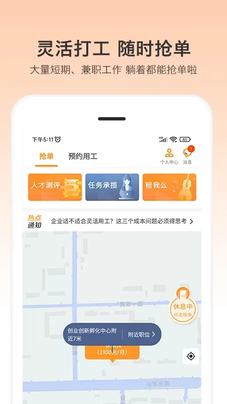 小优快工app安卓版图1