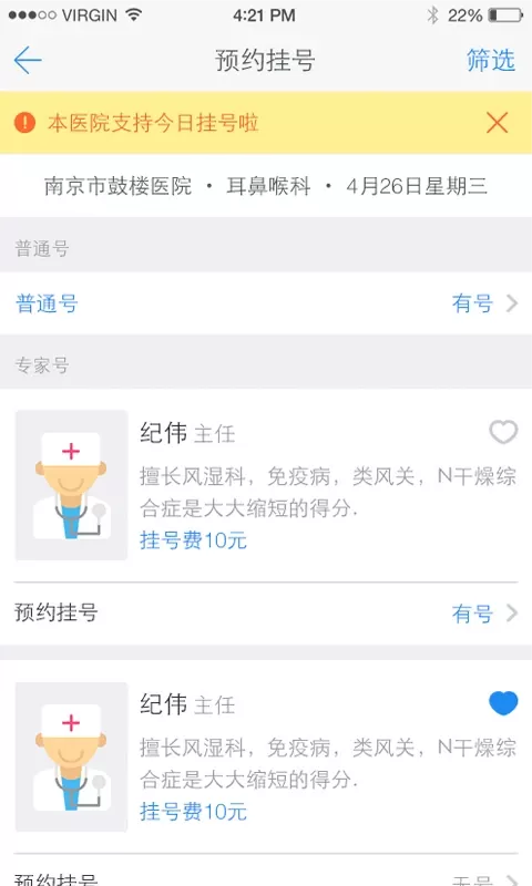 健康南京官网版app图3