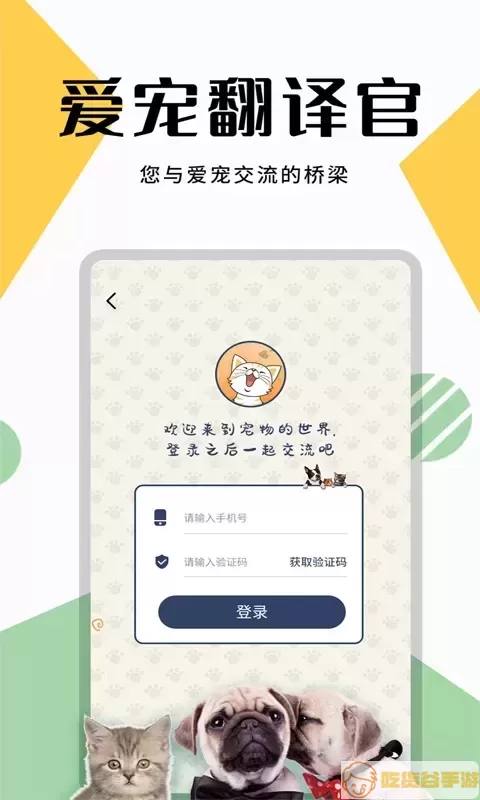 猫狗翻译器软件免费版下载