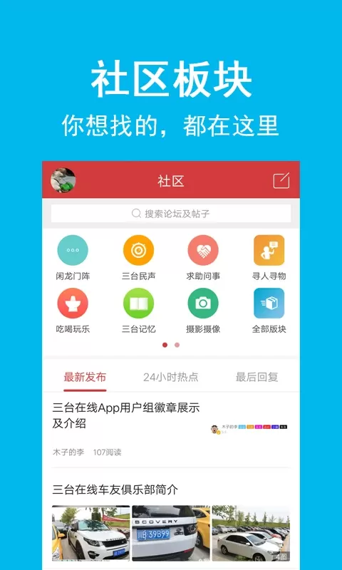 三台在线app下载图0