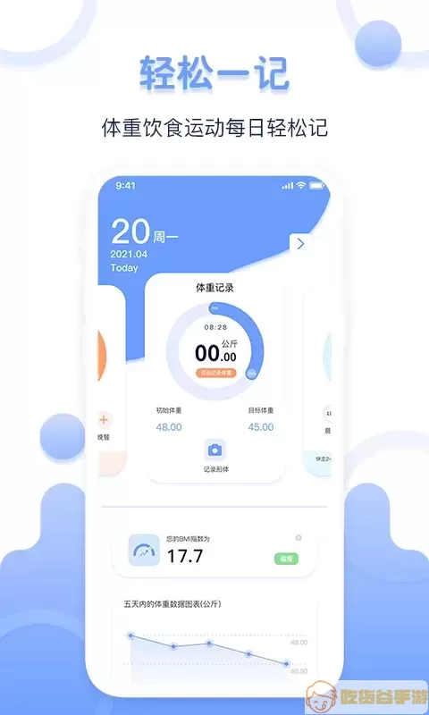 体重记录器安卓最新版