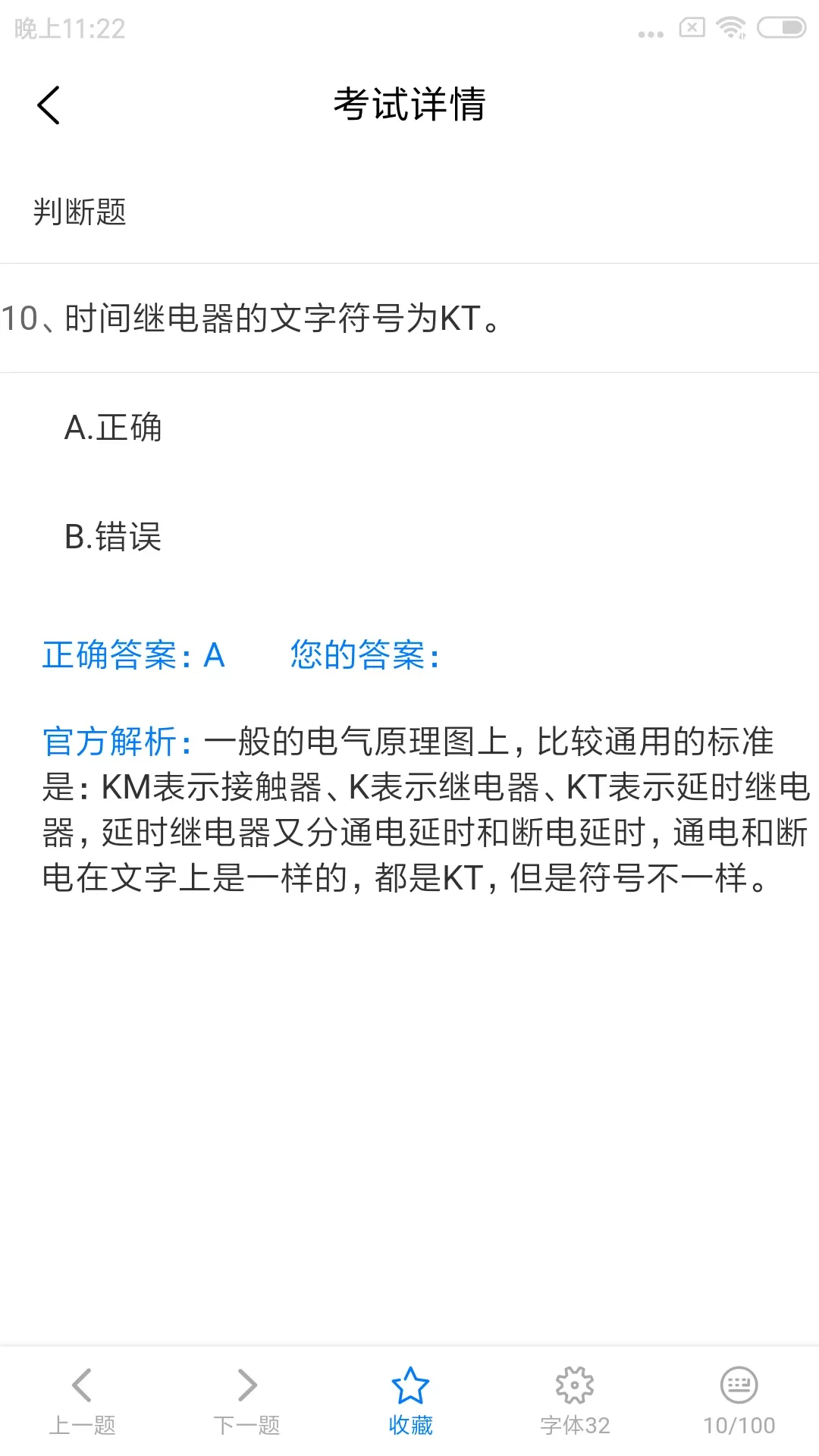 特种安全考试下载免费版图1