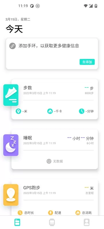 Dafit安卓最新版图1