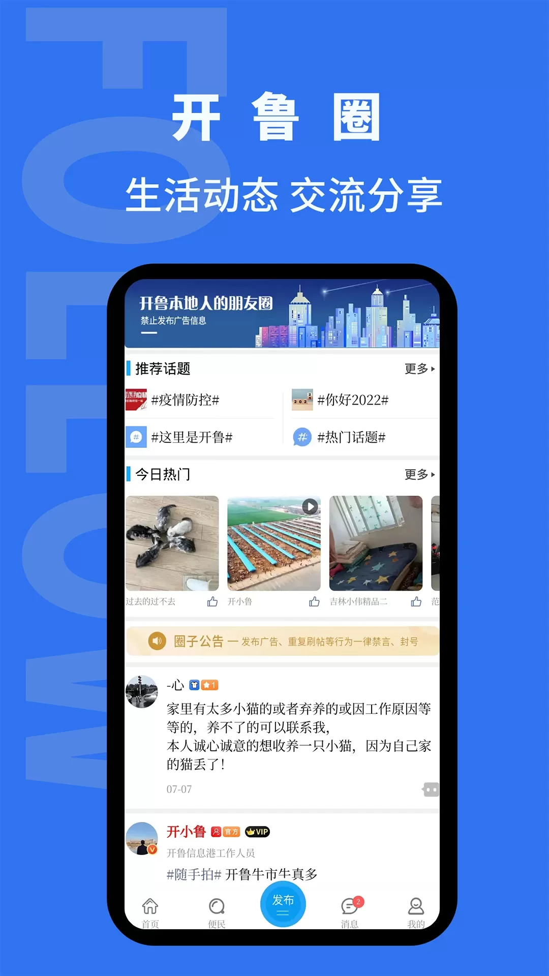 开鲁信息港官网版app图1