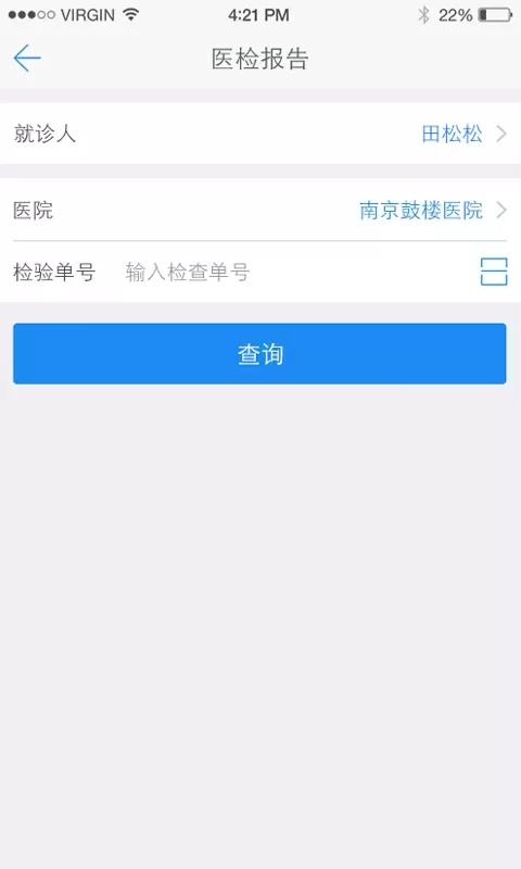 健康南京官网版app图4