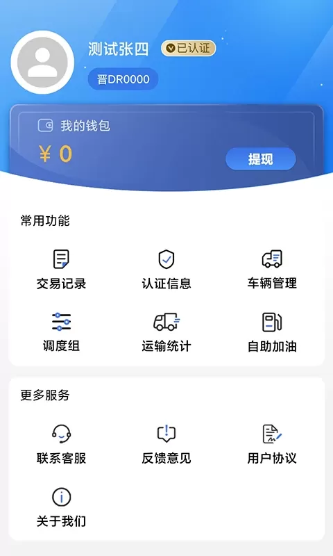 超好运司机版下载新版图3