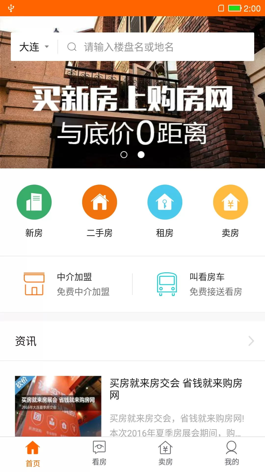 购房网安卓版最新版图0