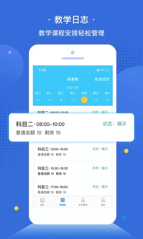 e学e驾教练版最新版下载图3