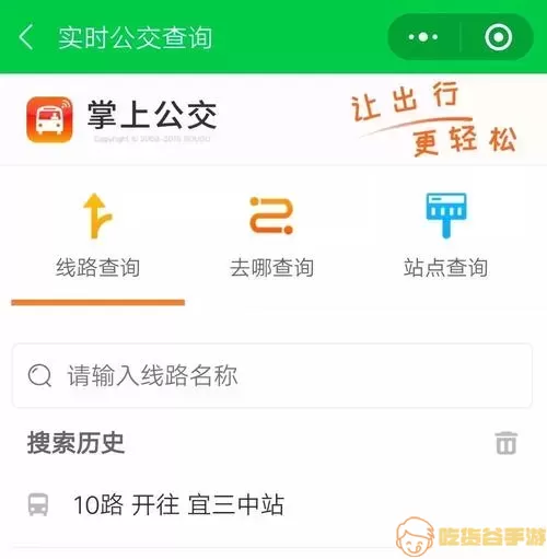 娄底公交网APP查询