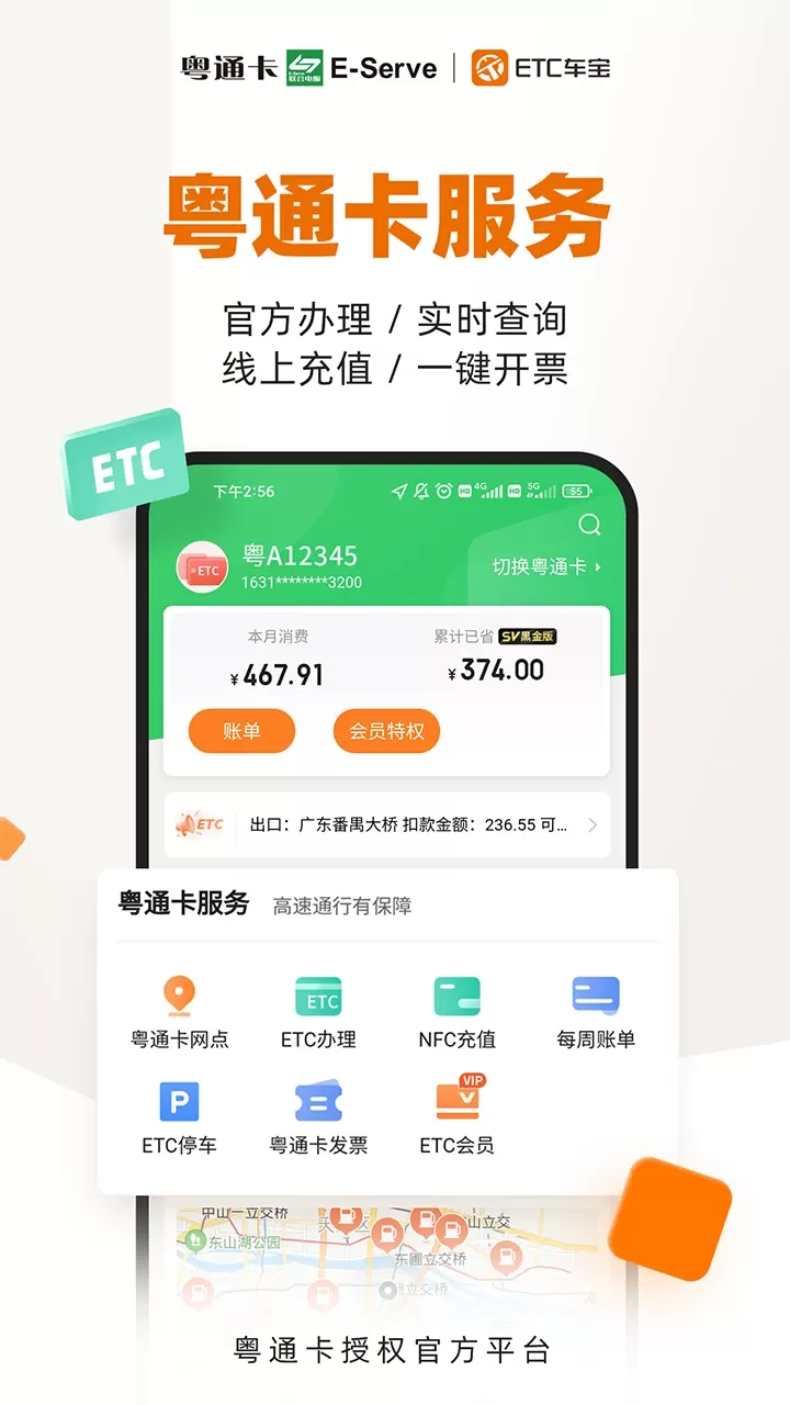 ETC车宝手机版下载图1