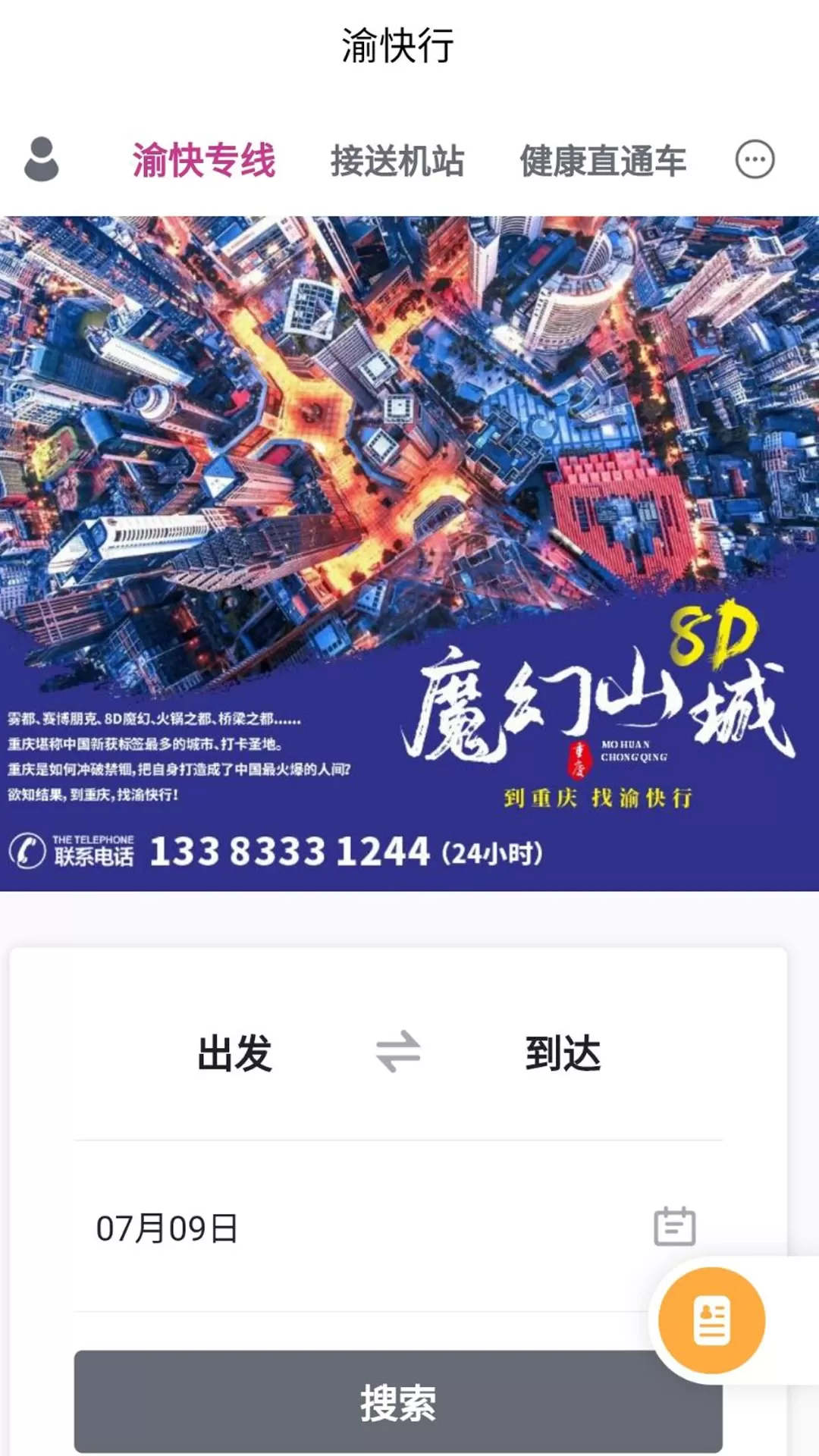 渝快行下载官方正版图2