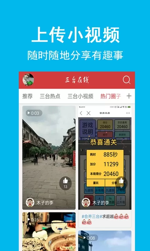 三台在线app下载图2