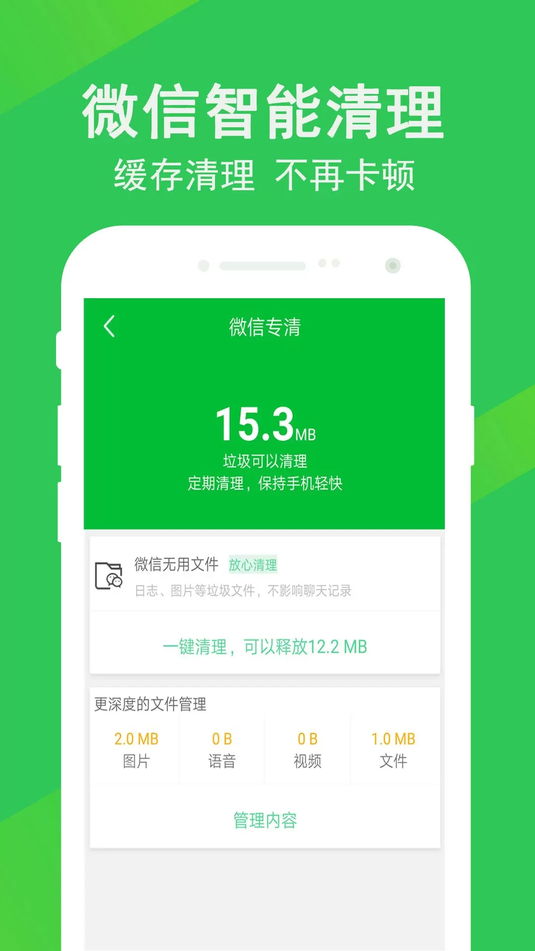 快速清理大师下载正版图3