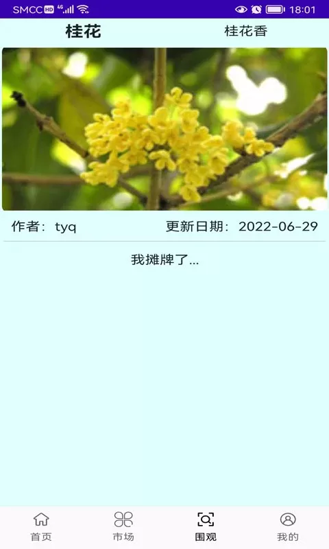 绿植花卉下载免费版图2